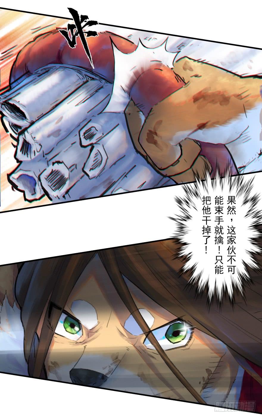 生肖·十二魂 14话：实力 第10页