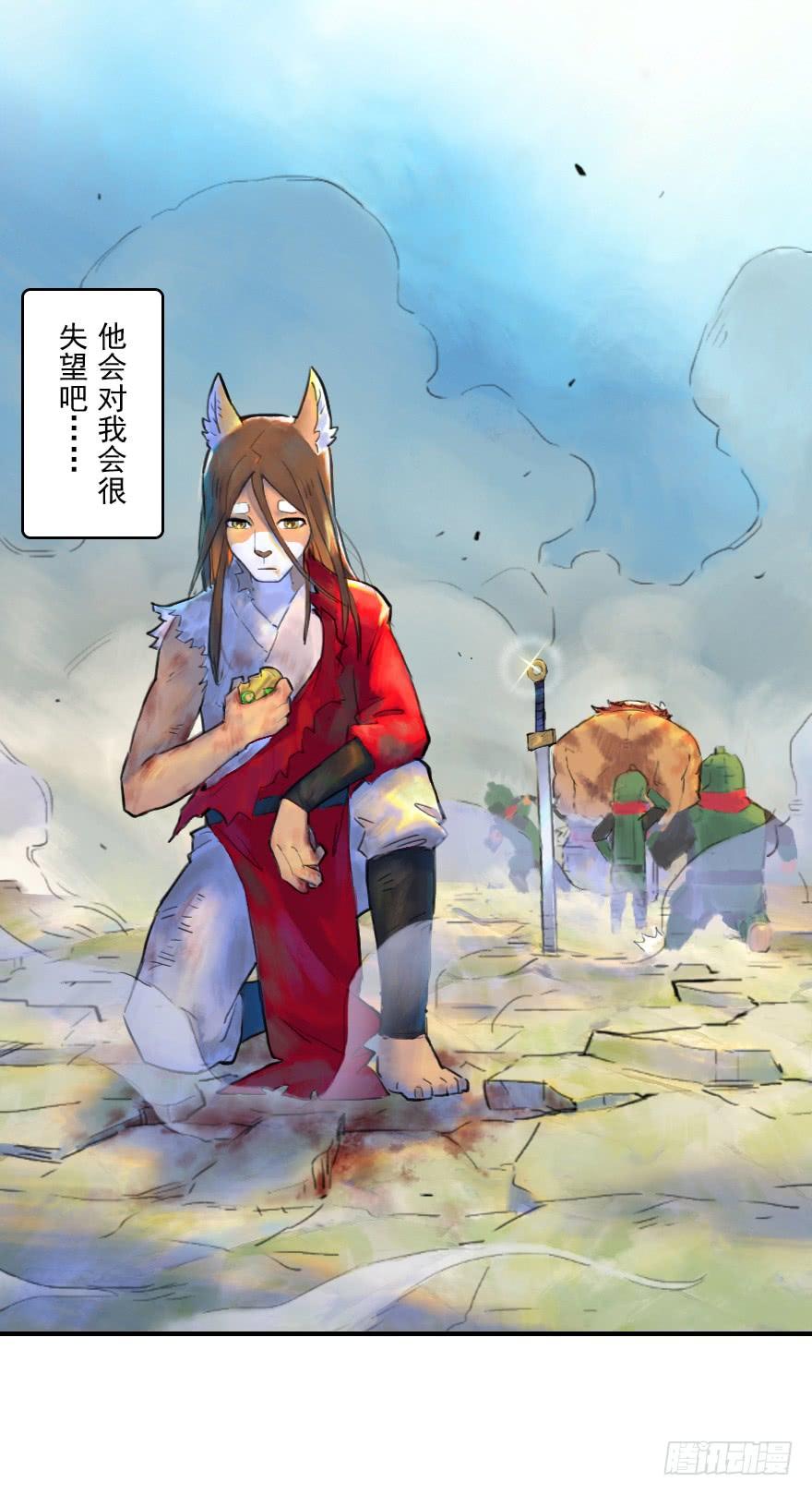 生肖·十二魂 14话：实力 第32页