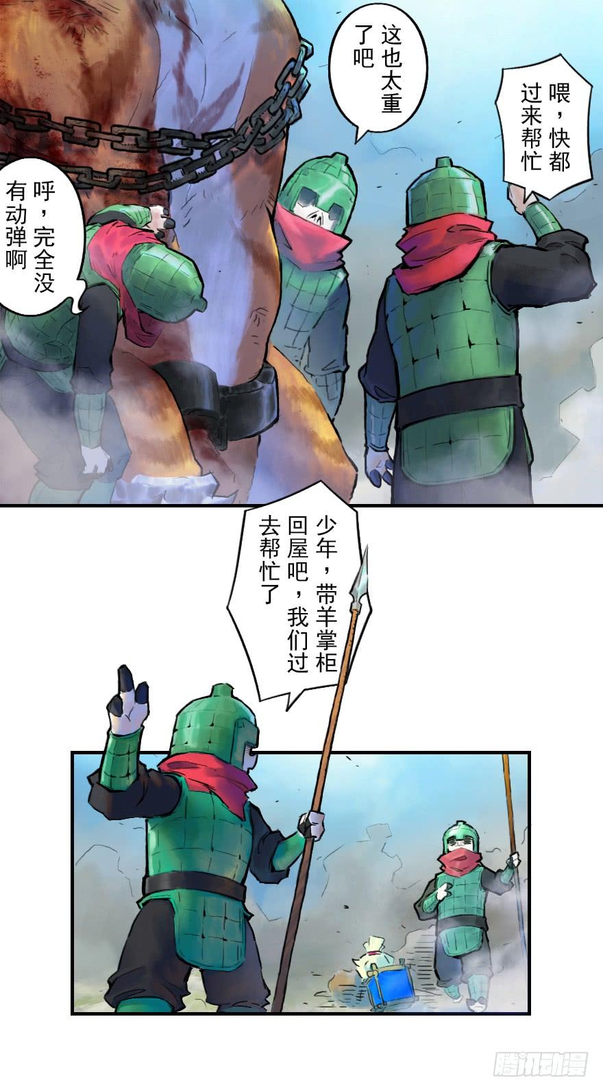 生肖·十二魂 14话：实力 第28页