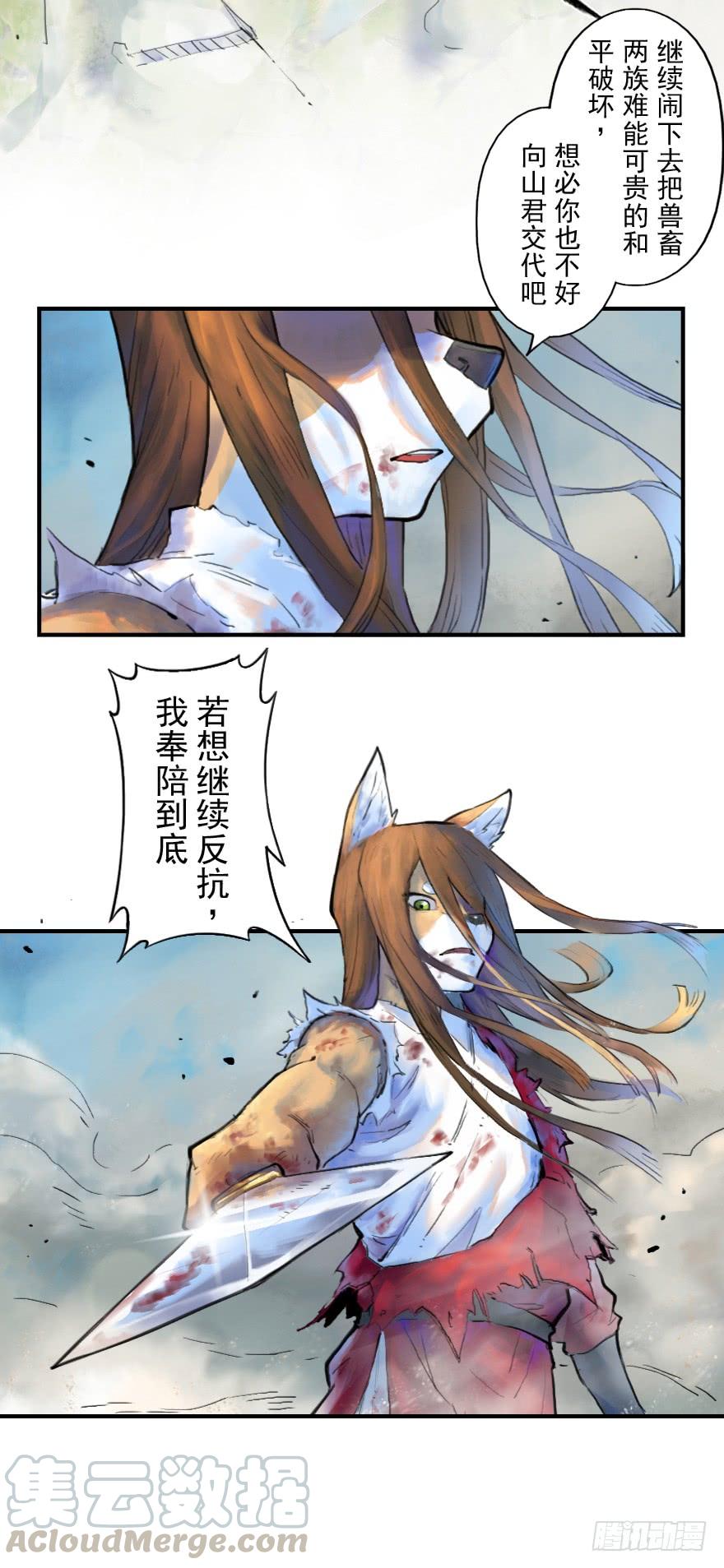 生肖·十二魂 14话：实力 第8页