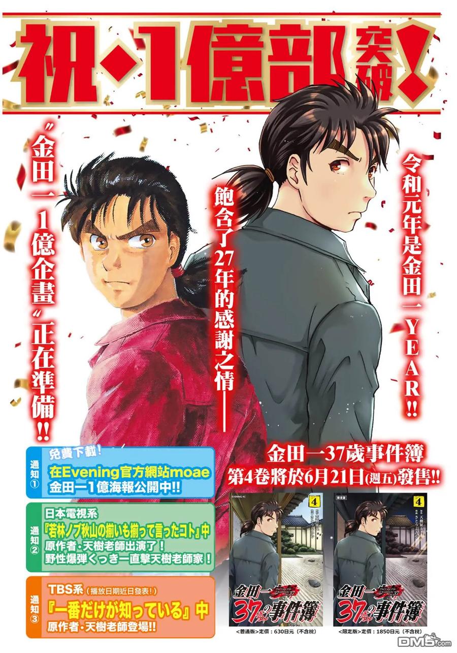 金田一37岁事件簿 - 34 - 第23张图