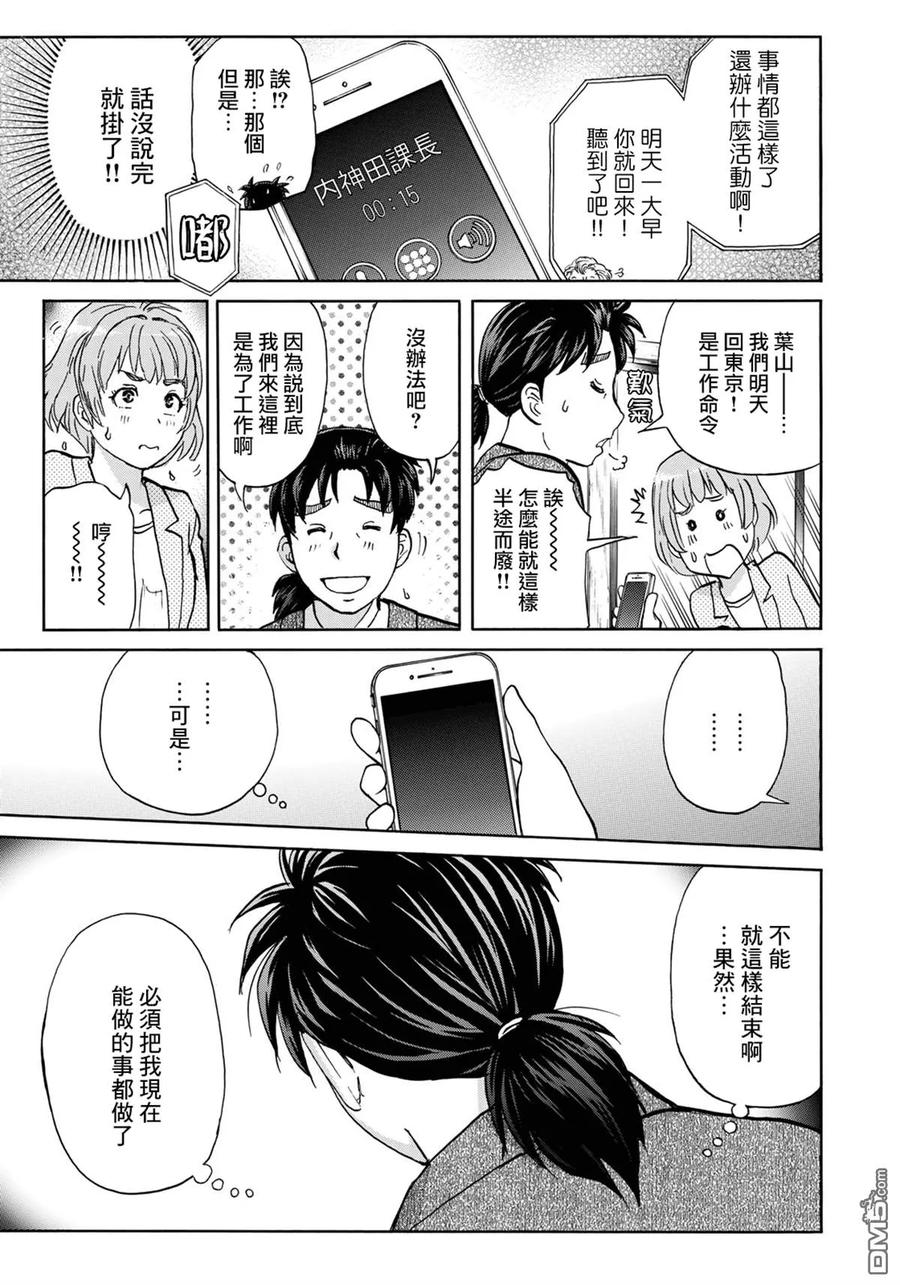 金田一37岁事件簿 - 34 - 第21张图