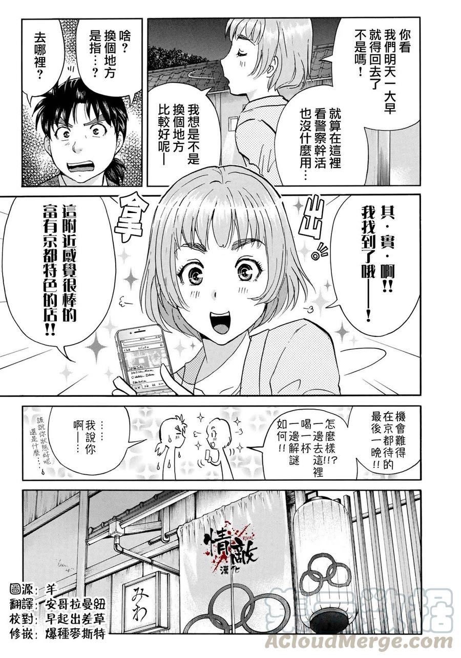 金田一37岁事件簿 - 35 - 第4张图