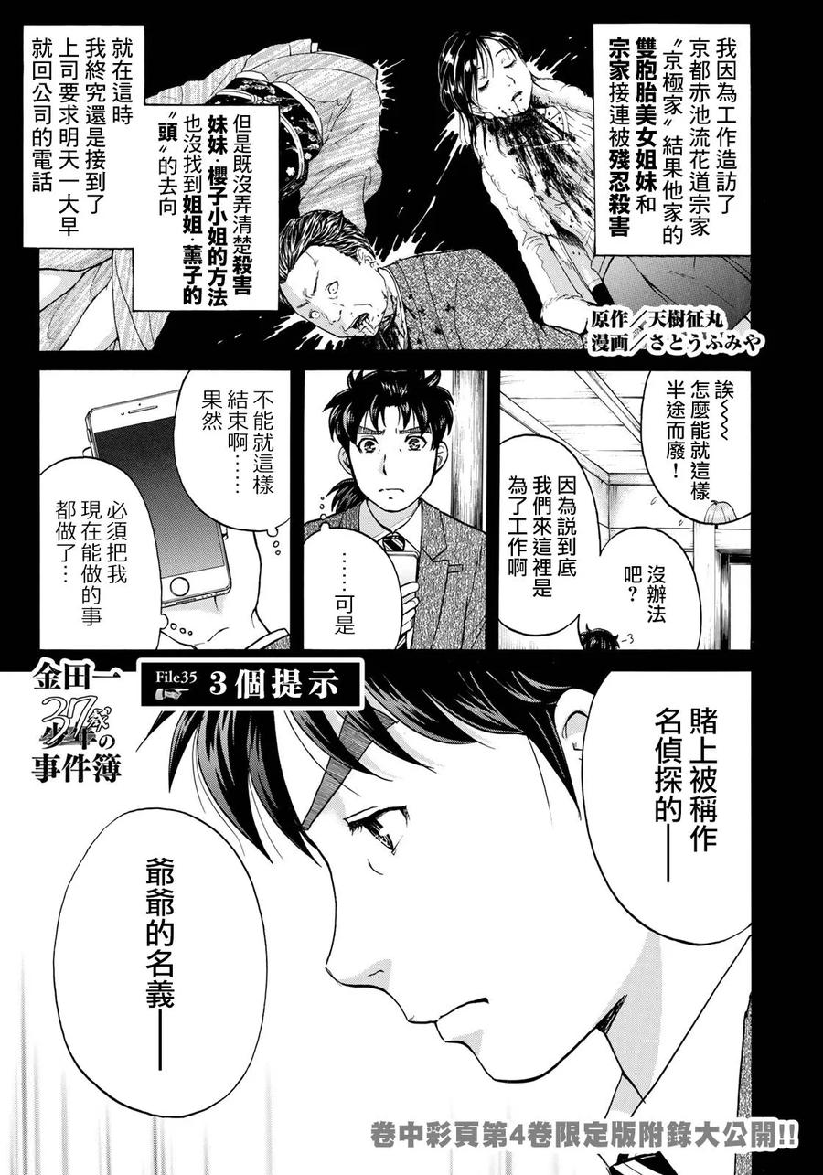 金田一37岁事件簿 - 35 - 第2张图