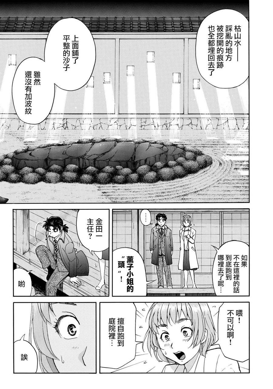 金田一37岁事件簿 - 35 - 第18张图