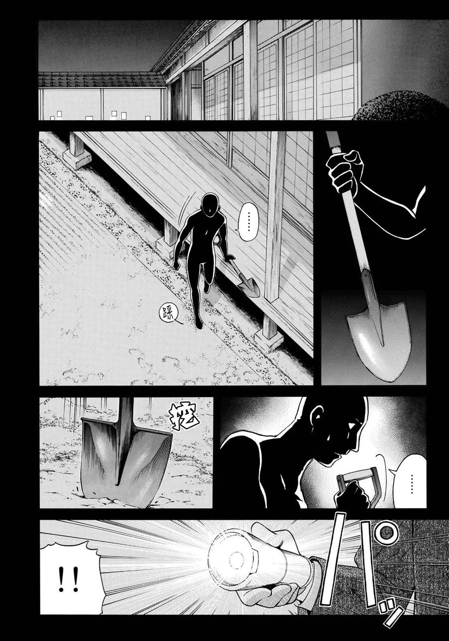 金田一37岁事件簿 - 35 - 第21张图