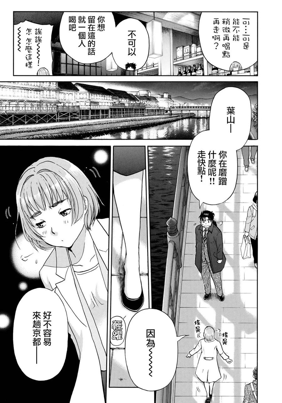 金田一37岁事件簿 - 35 - 第12张图