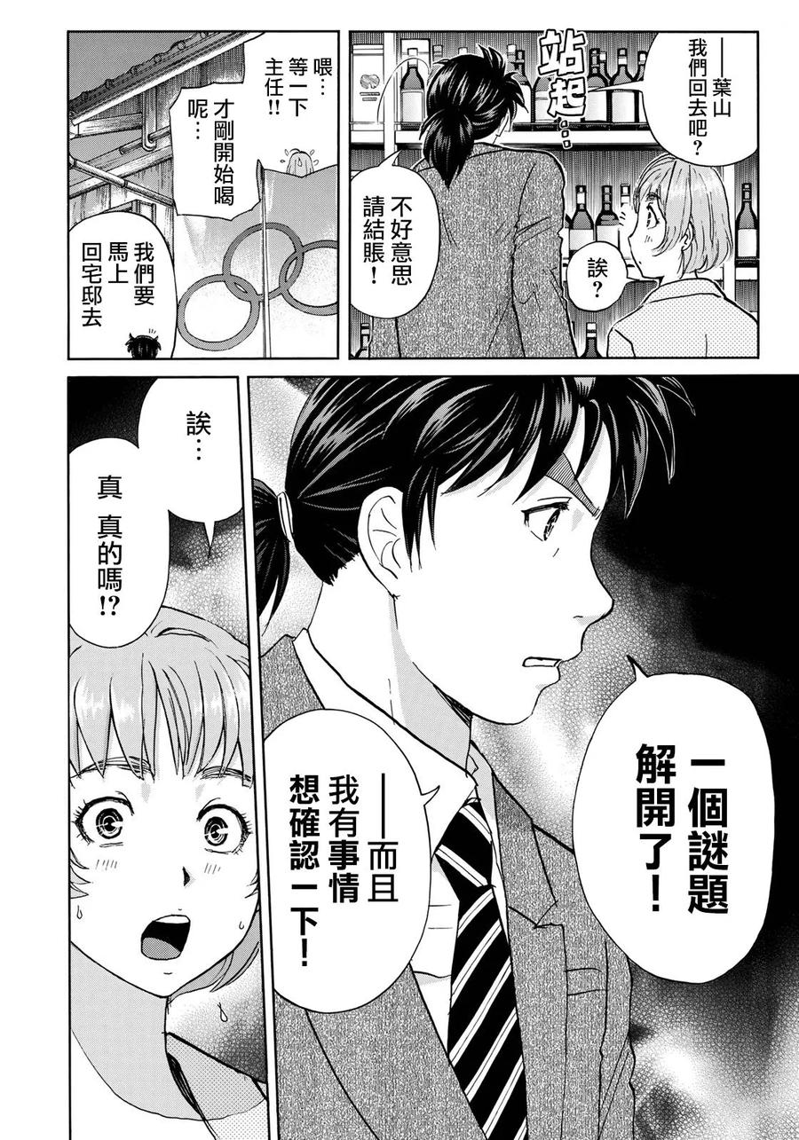 金田一37岁事件簿 - 35 - 第11张图