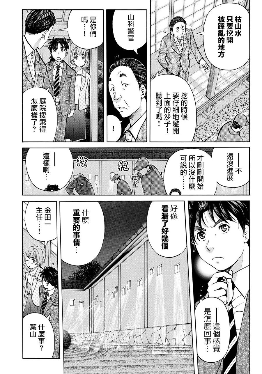 金田一37岁事件簿 - 35 - 第3张图