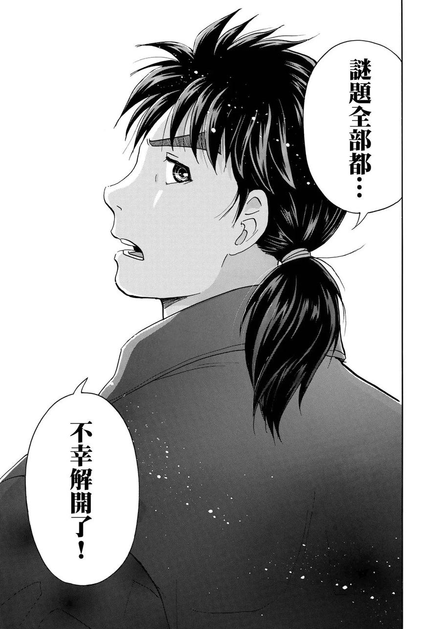 金田一37岁事件簿 - 35 - 第20张图