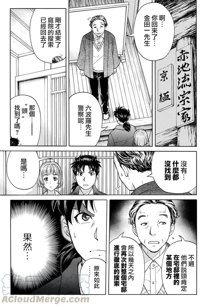 金田一37岁事件簿 - 35 - 第16张图