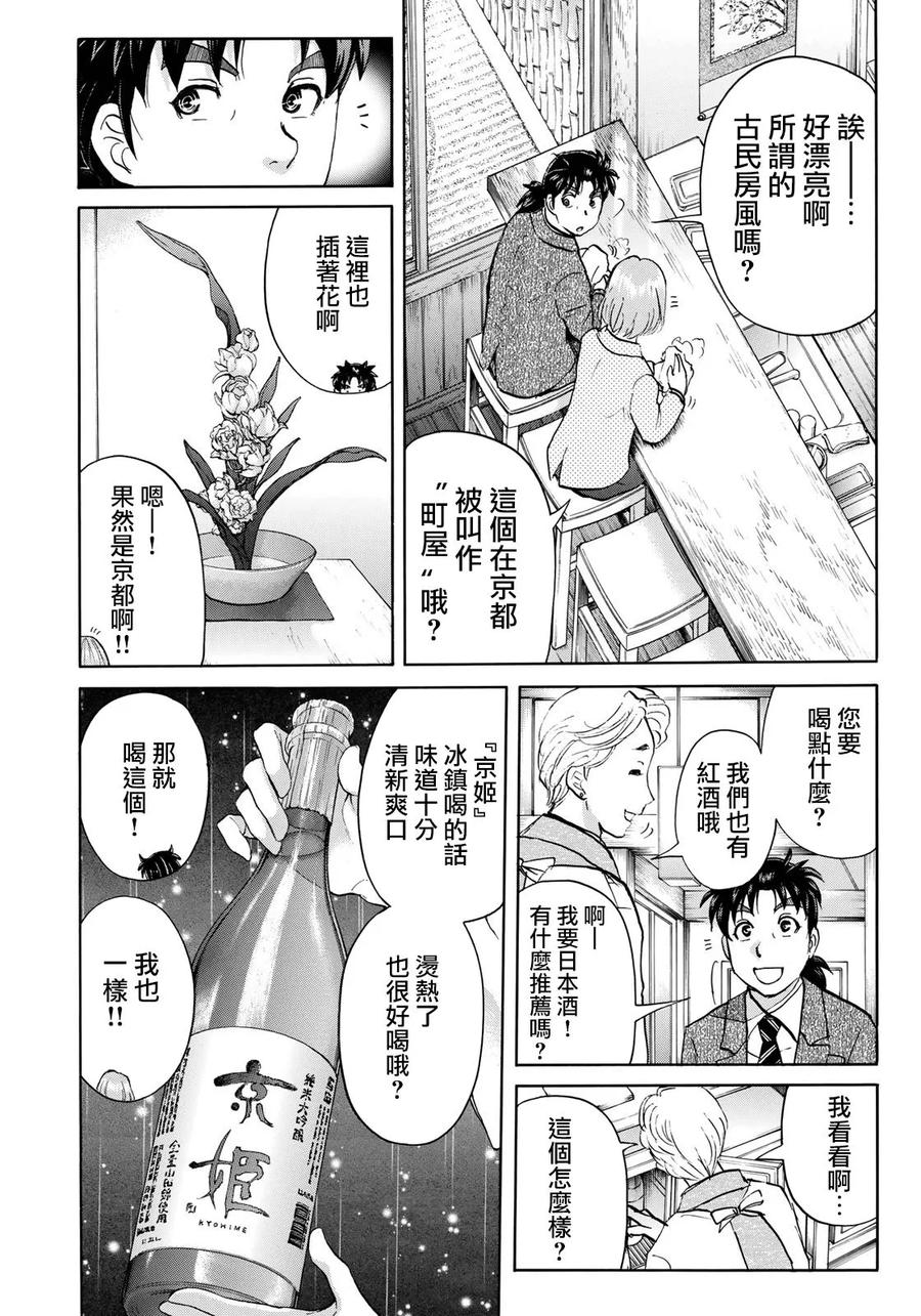 金田一37岁事件簿 - 35 - 第5张图