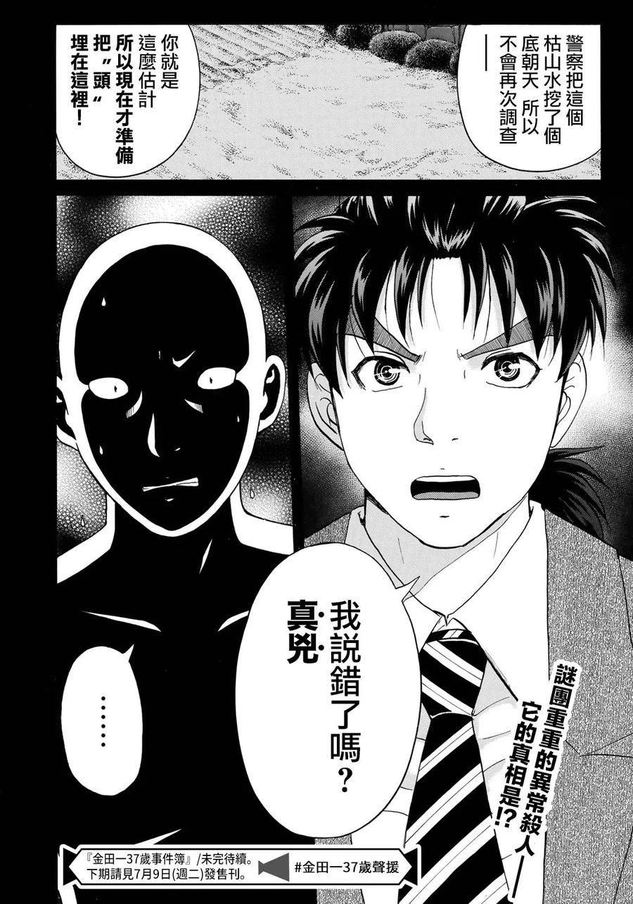 金田一37岁事件簿 - 35 - 第23张图