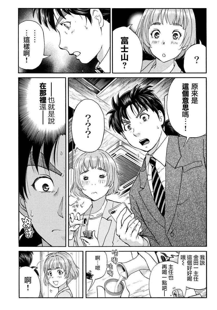 金田一37岁事件簿 - 35 - 第9张图