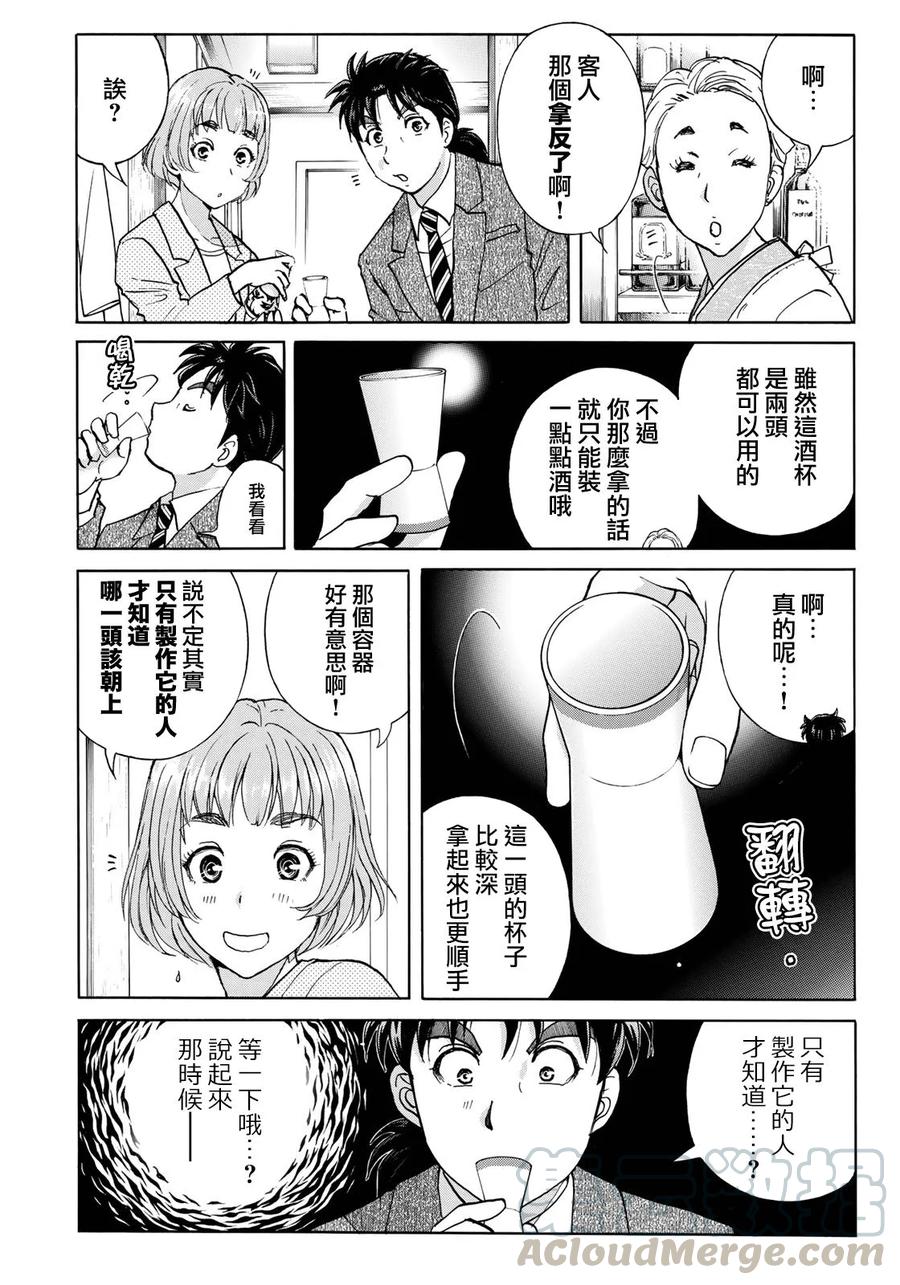 金田一37岁事件簿 - 35 - 第7张图