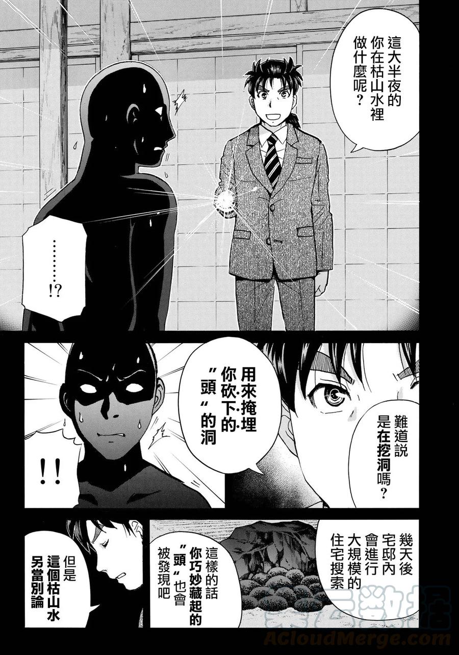 金田一37岁事件簿 - 35 - 第22张图