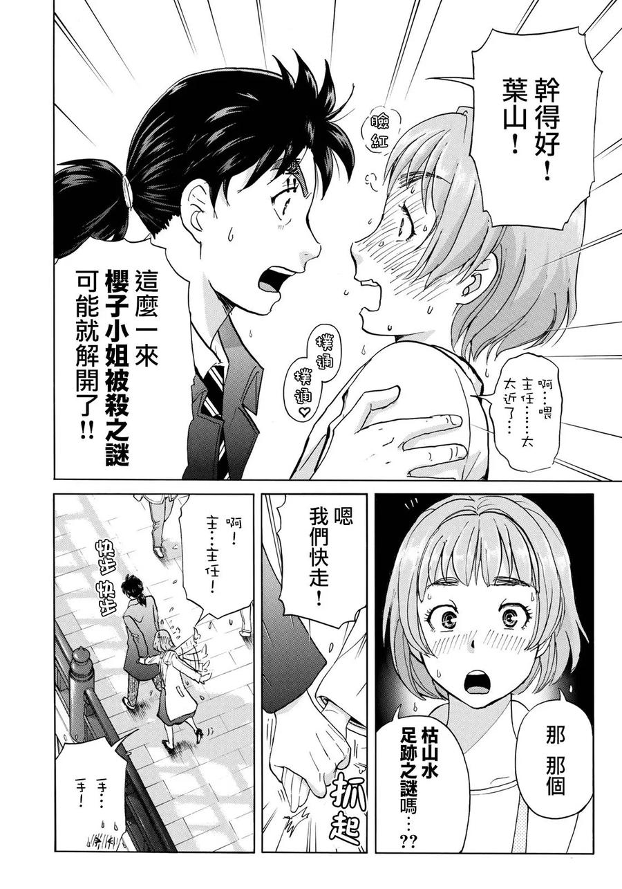 金田一37岁事件簿 - 35 - 第15张图