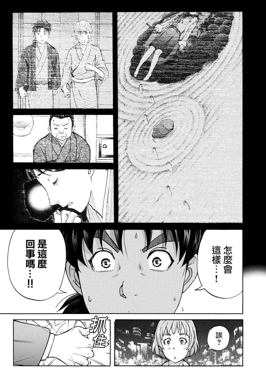 金田一37岁事件簿 - 35 - 第14张图