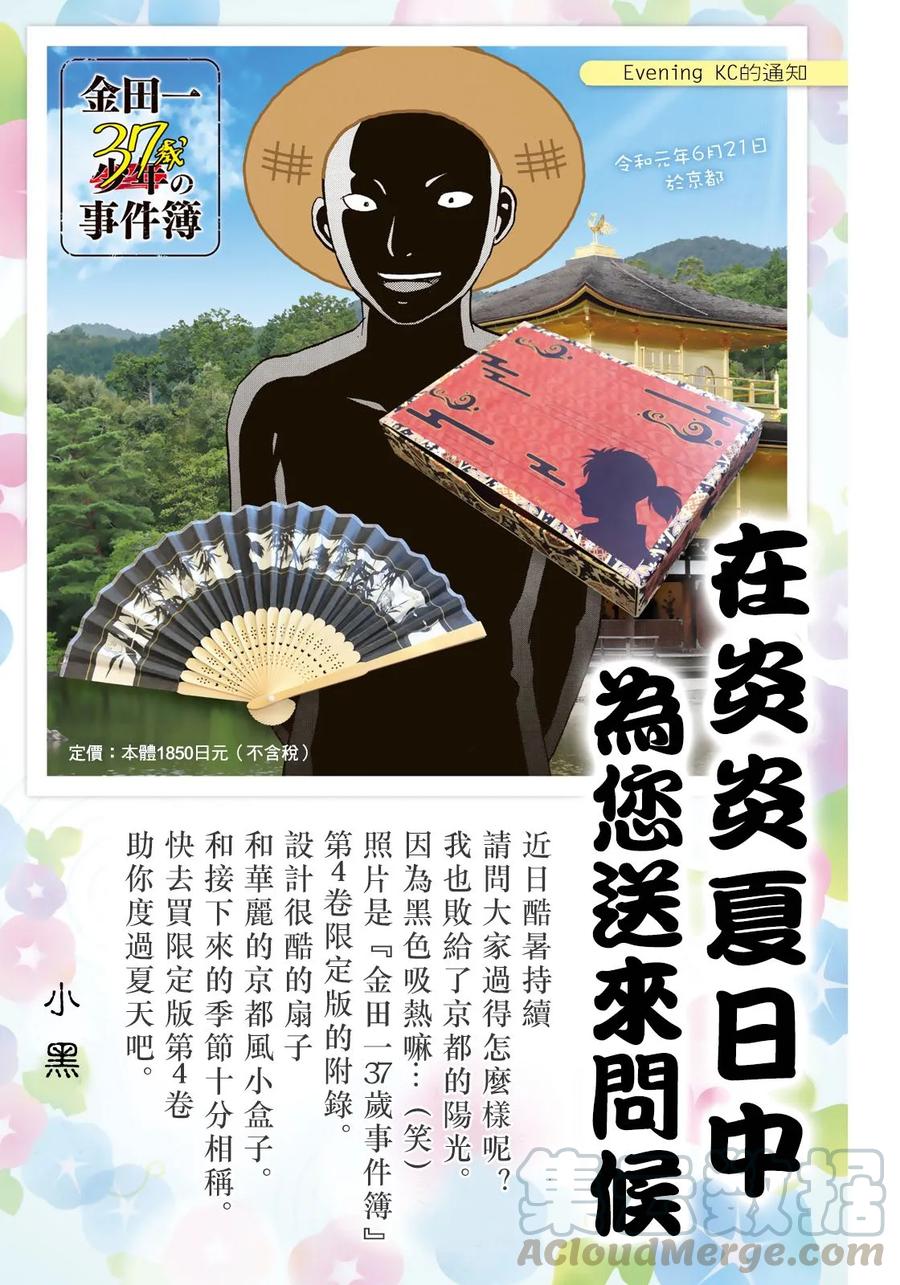 金田一37岁事件簿 - 35 - 第1张图