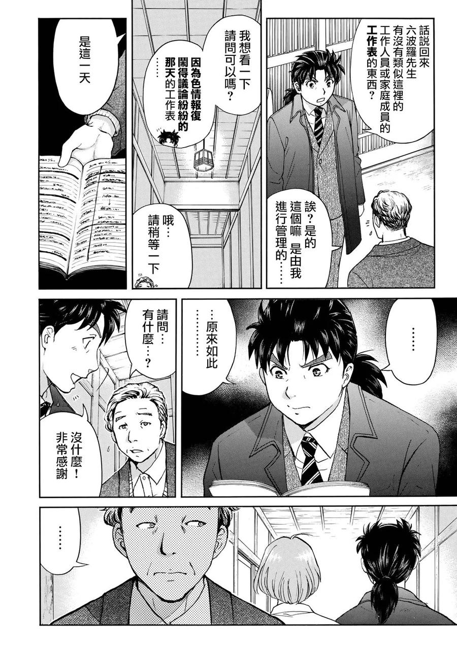 金田一37岁事件簿 - 35 - 第17张图