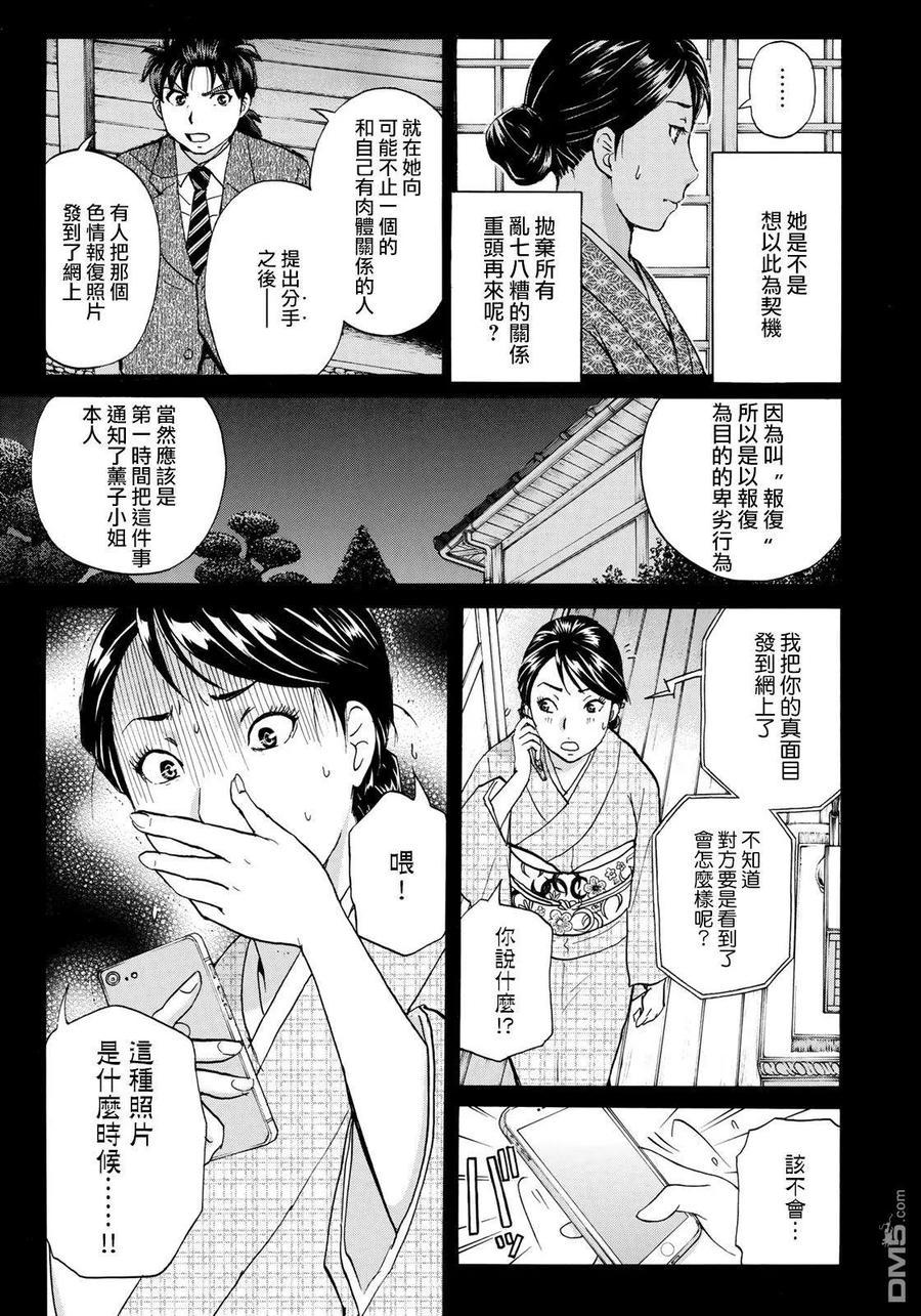 金田一37岁事件簿 - 36 - 第5张图