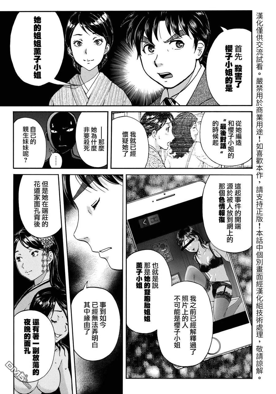 金田一37岁事件簿 - 36 - 第3张图