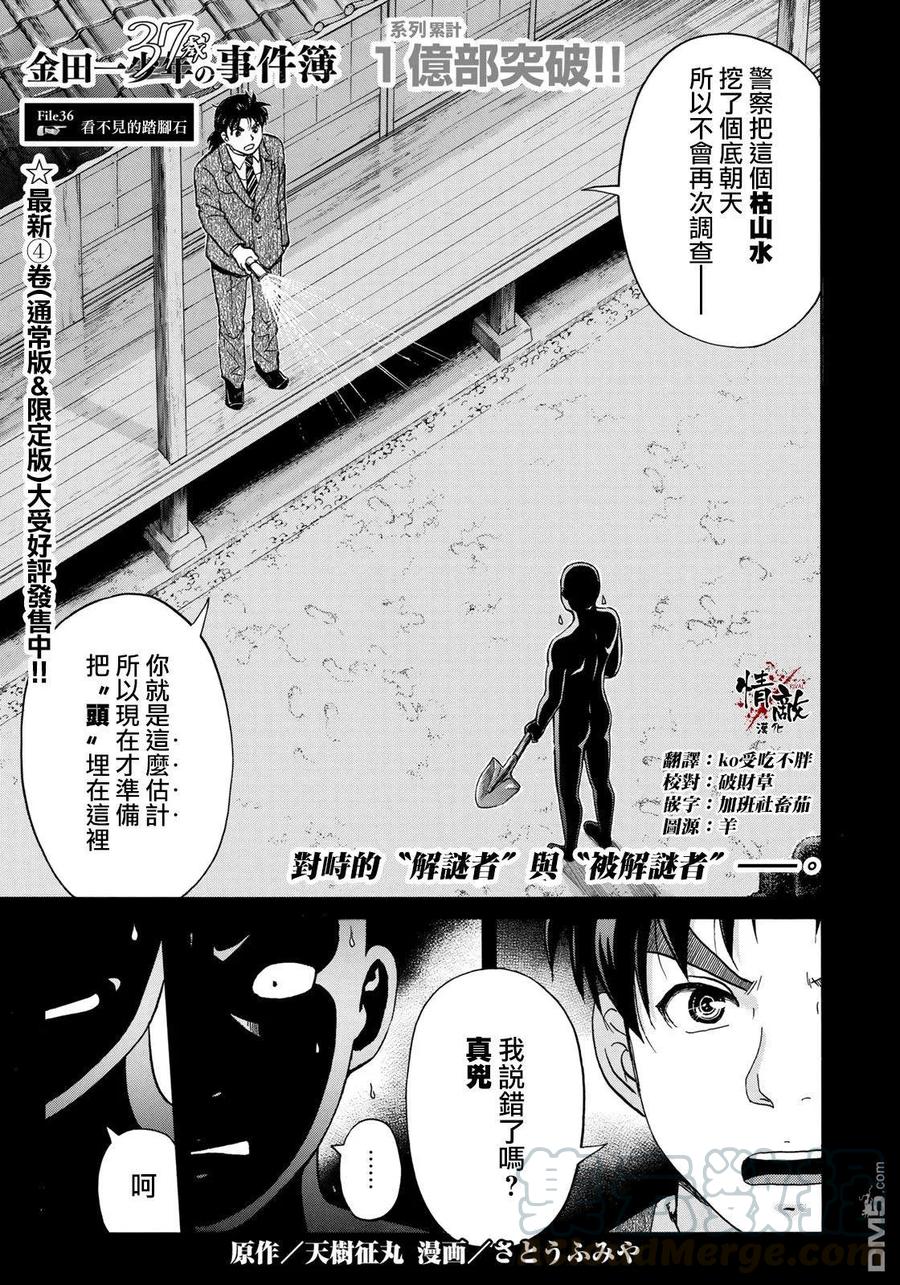 金田一37岁事件簿 - 36 - 第1张图