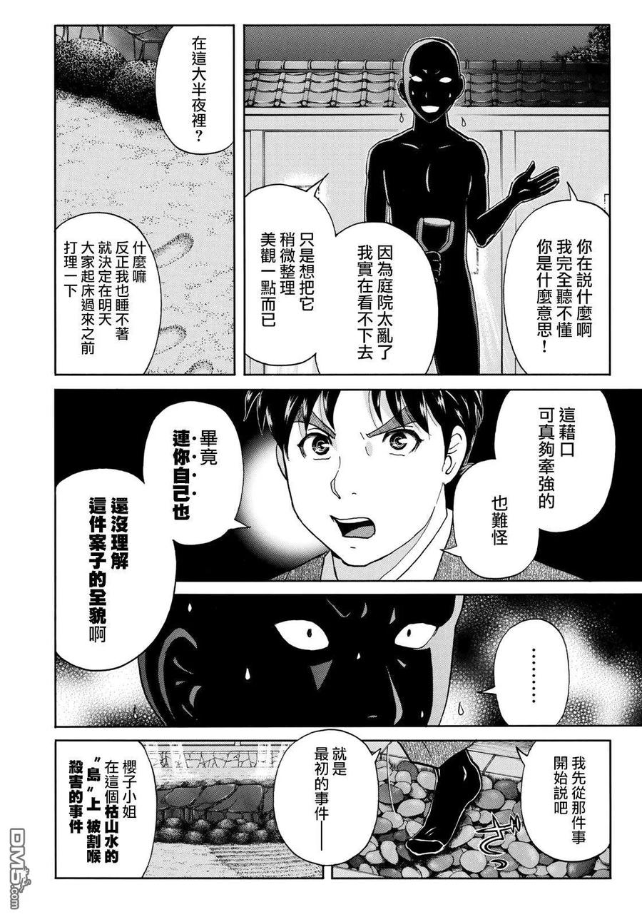 金田一37岁事件簿 - 36 - 第2张图