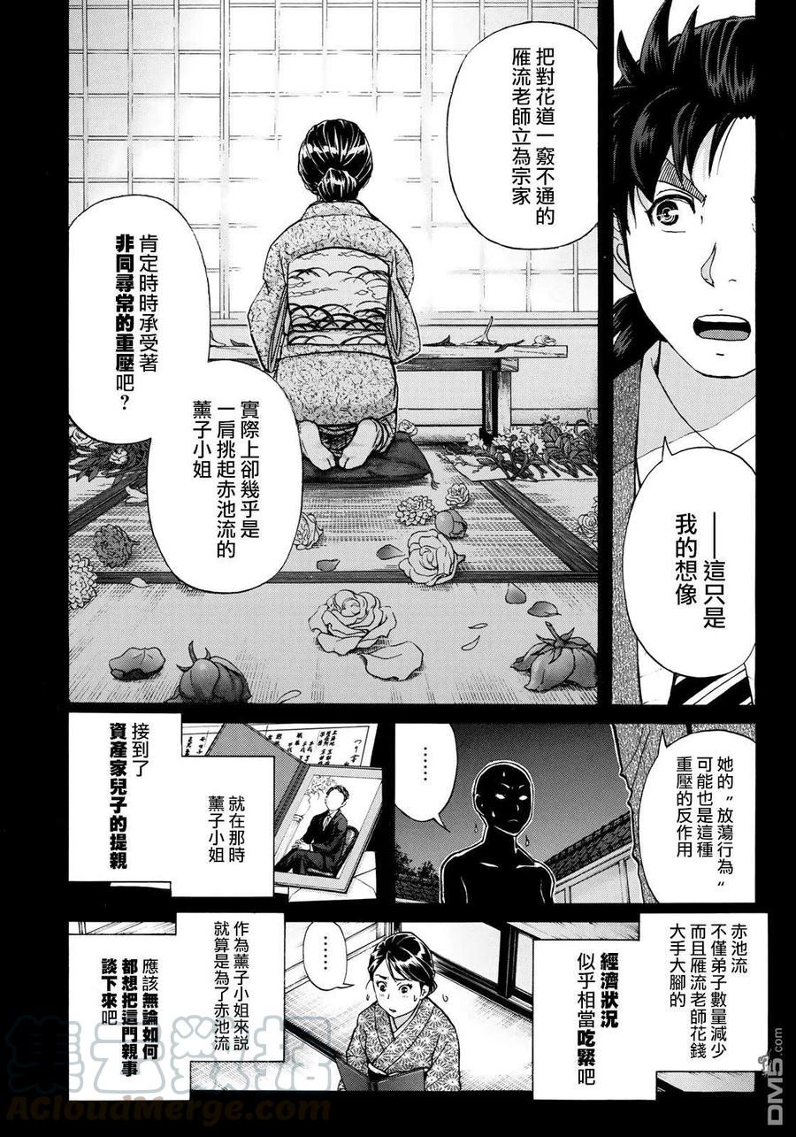 金田一37岁事件簿 - 36 - 第4张图