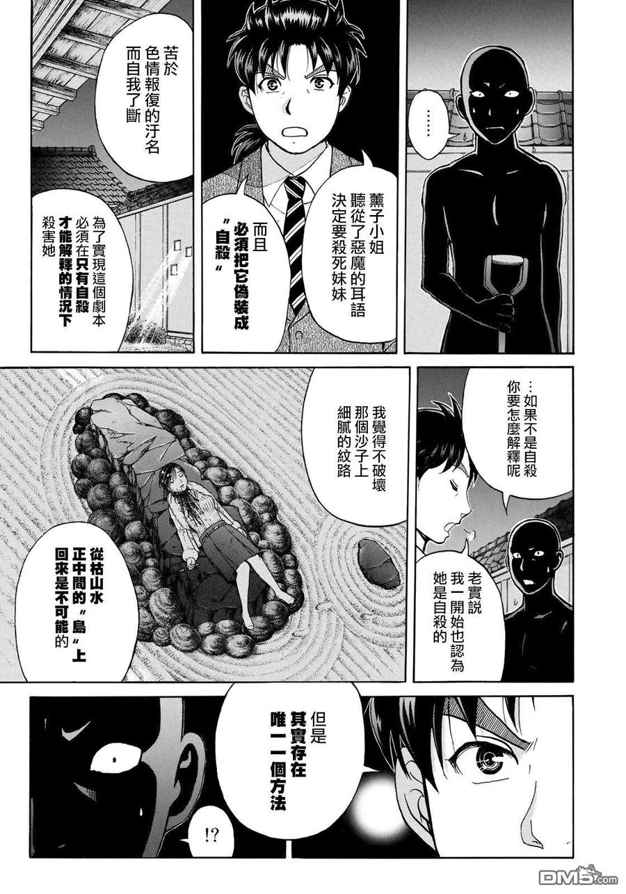 金田一37岁事件簿 - 36 - 第9张图