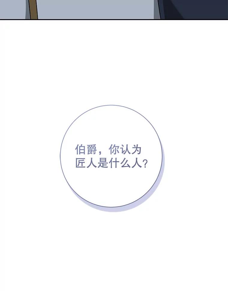 只需轻握我的手 54.匠人的意义 第104页