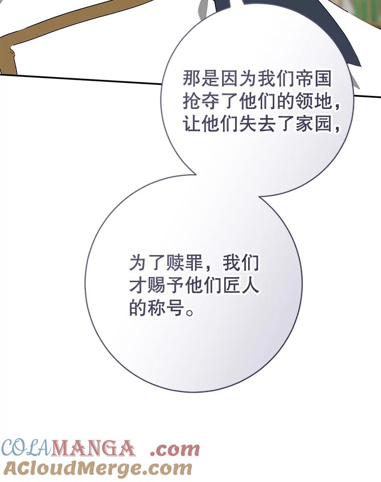 只需轻握我的手 54.匠人的意义 第113页