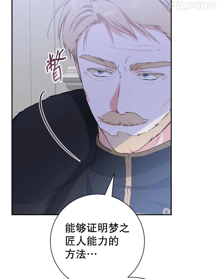 只需轻握我的手 54.匠人的意义 第82页