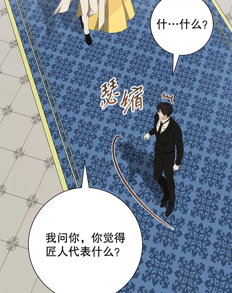 只需轻握我的手 54.匠人的意义 第106页