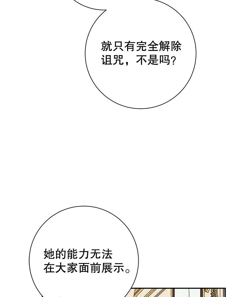 只需轻握我的手 54.匠人的意义 第83页