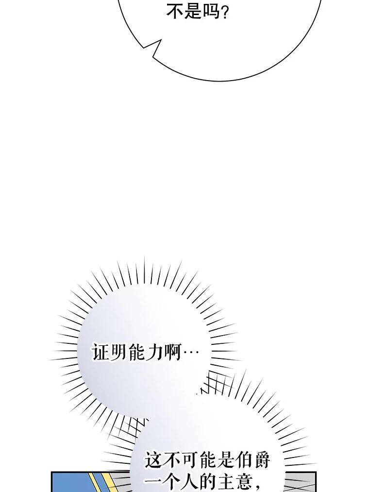 只需轻握我的手 54.匠人的意义 第76页