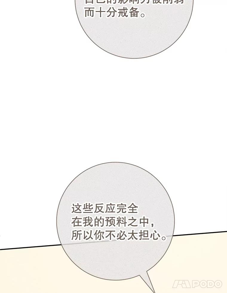 只需轻握我的手 55.和谐相处 第98页