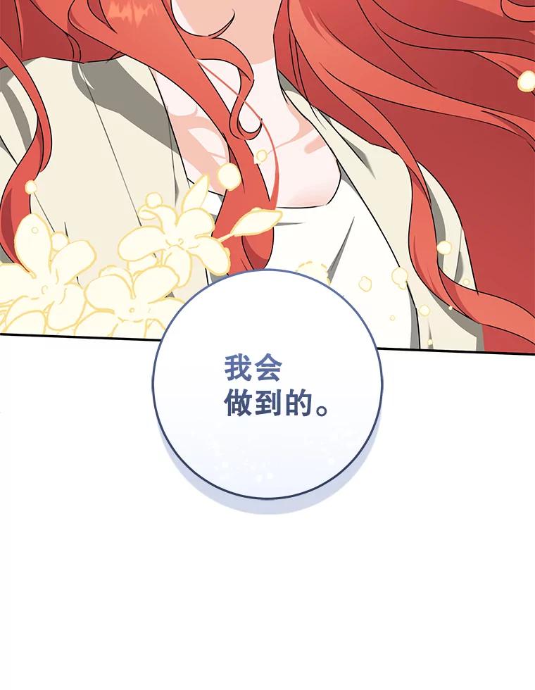 只需轻握我的手 57.改变的原因 第51页