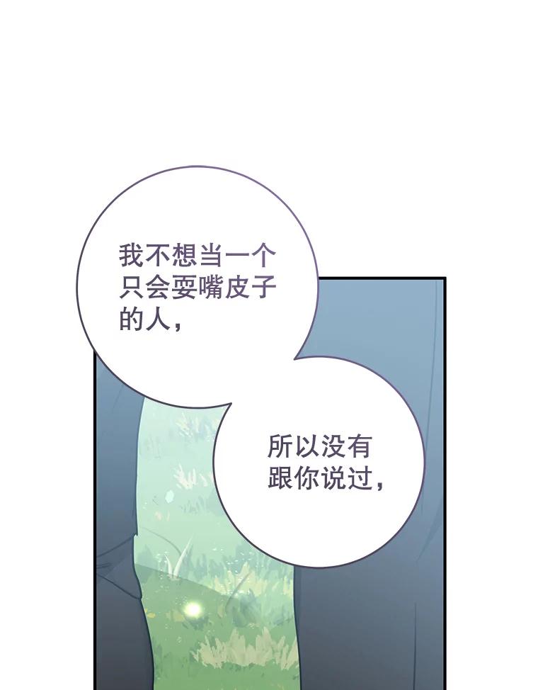 只需轻握我的手 57.改变的原因 第44页