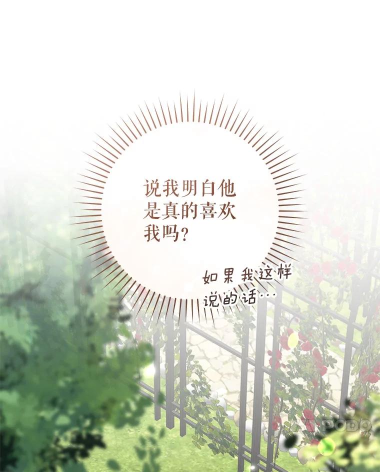 只需轻握我的手 57.改变的原因 第28页