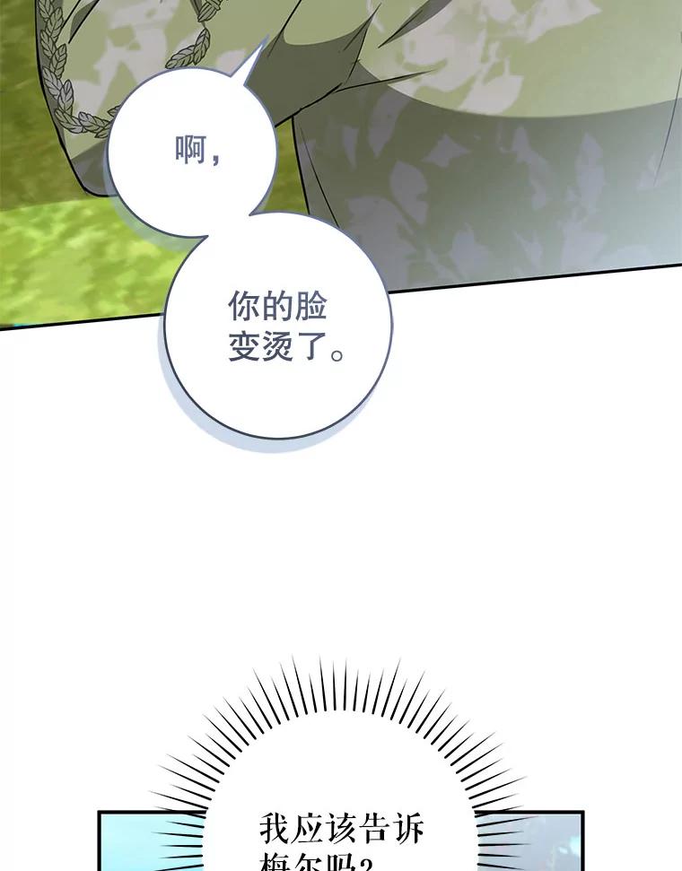 只需轻握我的手 57.改变的原因 第24页
