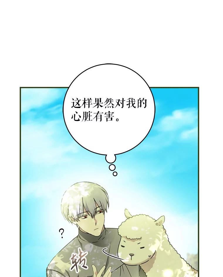 只需轻握我的手 57.改变的原因 第60页