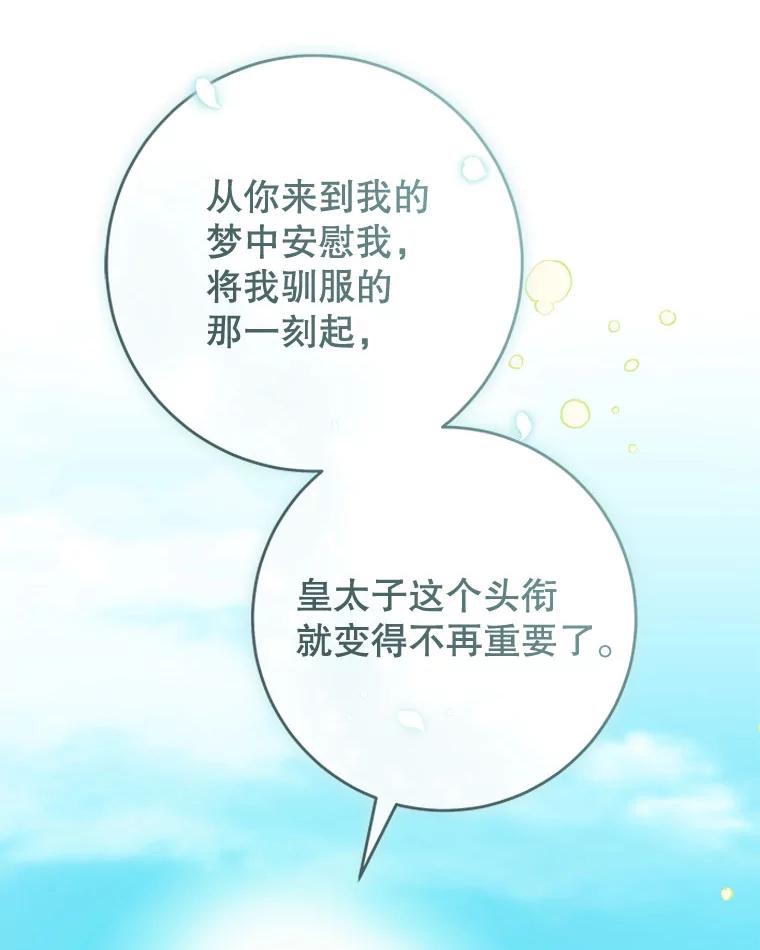 只需轻握我的手 57.改变的原因 第54页