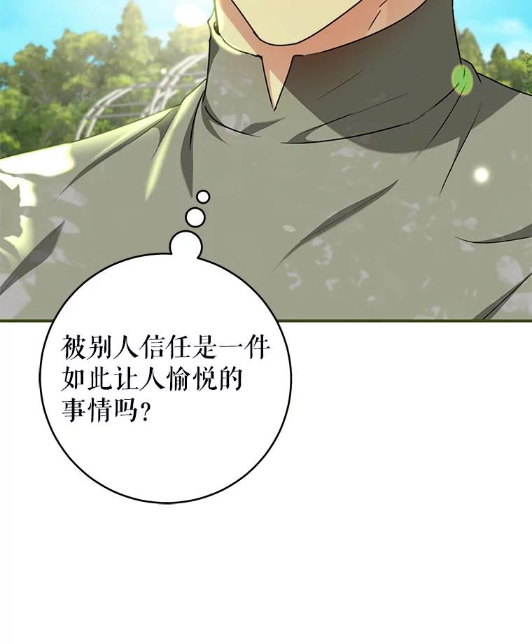 只需轻握我的手 57.改变的原因 第75页