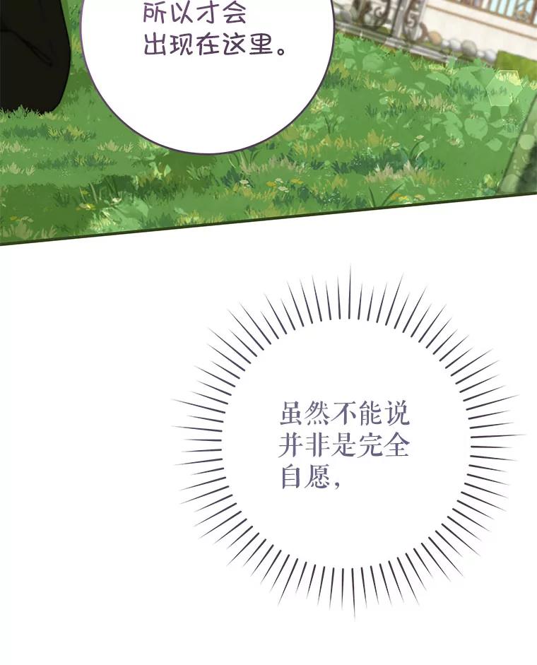 只需轻握我的手 57.改变的原因 第67页