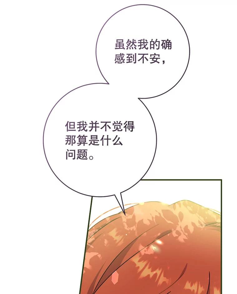 只需轻握我的手 57.改变的原因 第63页