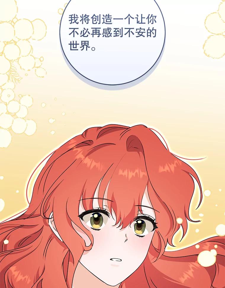 只需轻握我的手 57.改变的原因 第50页