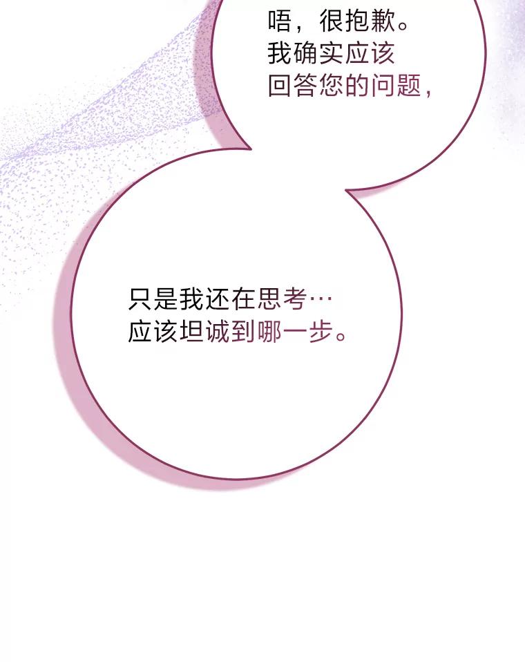 《完美演绎养女角色》63.打破雨天的宁静 第91页