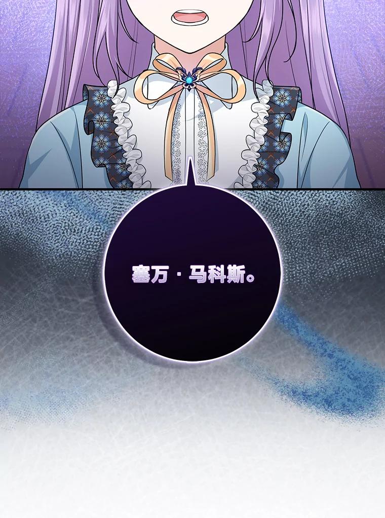 《完美演绎养女角色》63.打破雨天的宁静 第80页