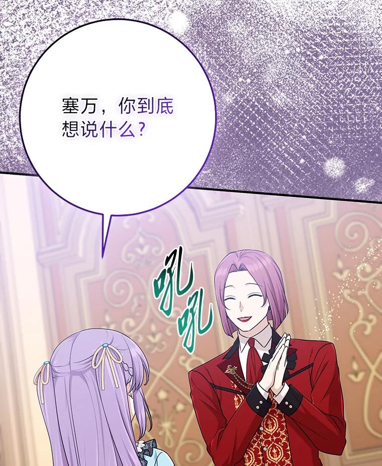 《完美演绎养女角色》63.打破雨天的宁静 第106页